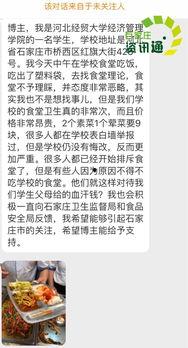 石家庄食堂爆料最新消息,食品安全问题引发关注 第1张 石家庄食堂爆料最新消息,食品安全问题引发关注 第1张